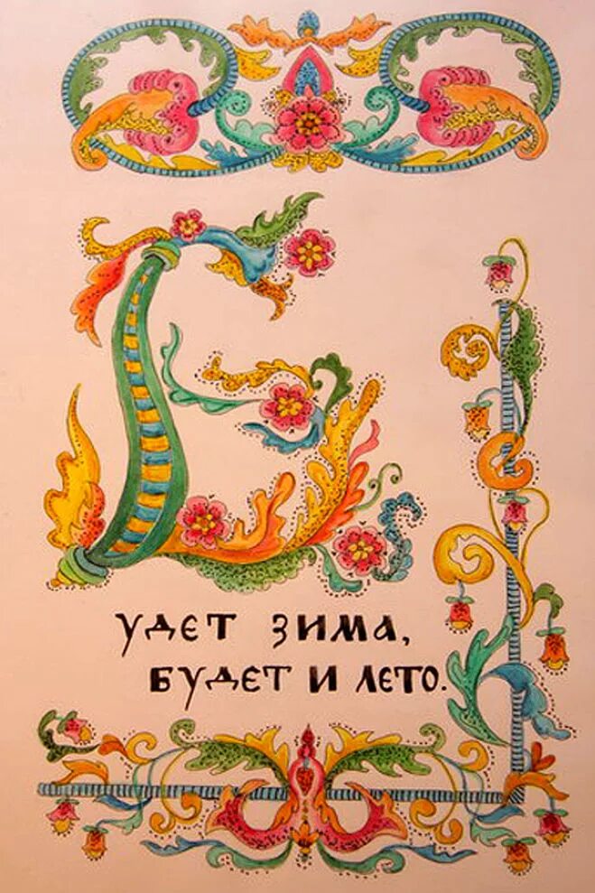 Евангелие кошки феофан грек. Страничку с рисунком рукописной книги. Изобразить страницу рукописной книги. Изобразить страницу рукописной. Изобразите стран цу рукописей книги.