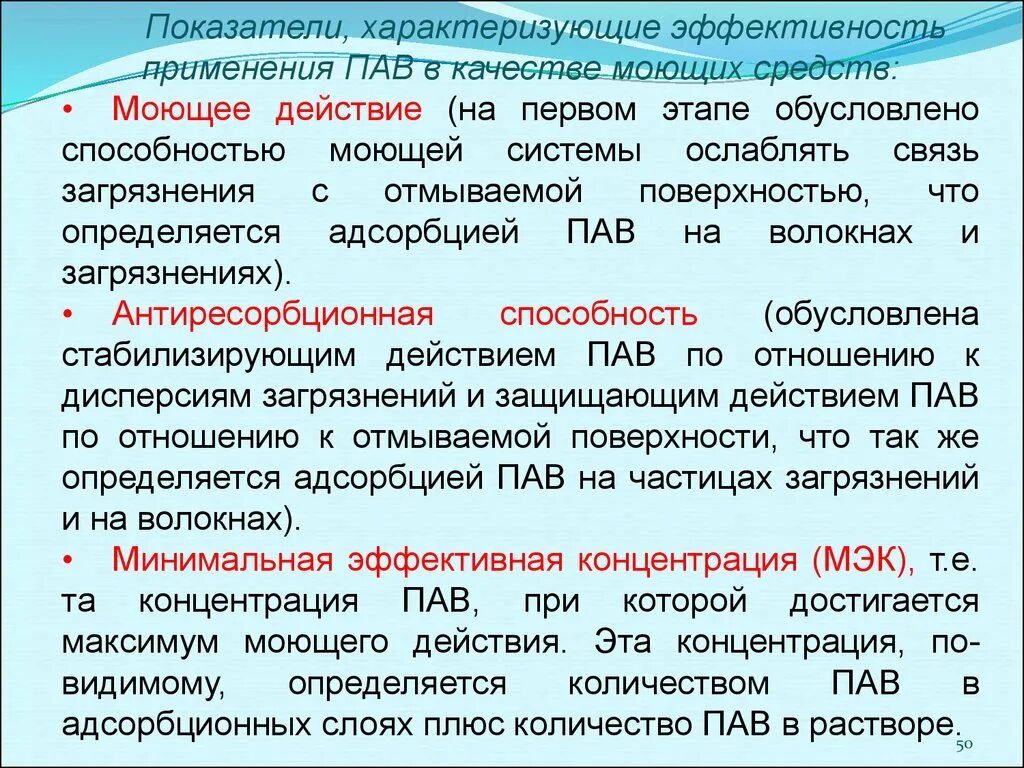 Поверхностно активные вещества в моющих средствах. Моющее действие поверхностно-активных веществ. Поверхностно-активные вещества применение. Моющее действие пав. Пав в моющих средствах