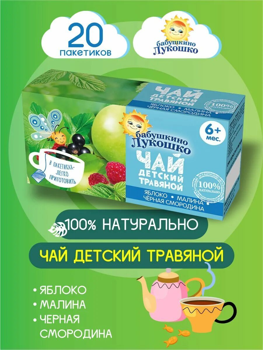 Детский чай 6. Hipp ромашковый гранулированный. Детский чай бабушкино лукошко. Детский растворимый чай. Детский чай в гранулах.