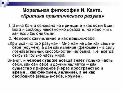Роль философии канта