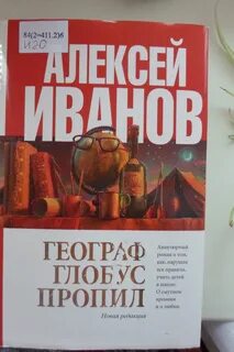 Книга географ пропил