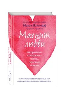Как привлечь любовь