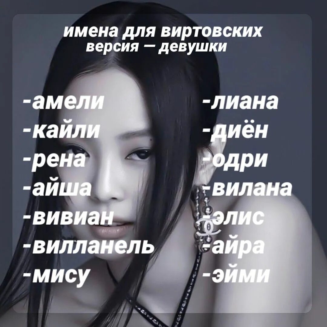 Имена для виртовских девушек. Имена для виртовских. виртовские имена.