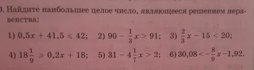 Вычисли 1000 2 3 5. Найдите наибольшее целое число являющееся решением неравенства. Наибольшее целое число являющееся решением неравенства. Как найти наибольшее целое число являющееся решением неравенства. Найдите наименьшее целое число являющееся решением неравенства 1).