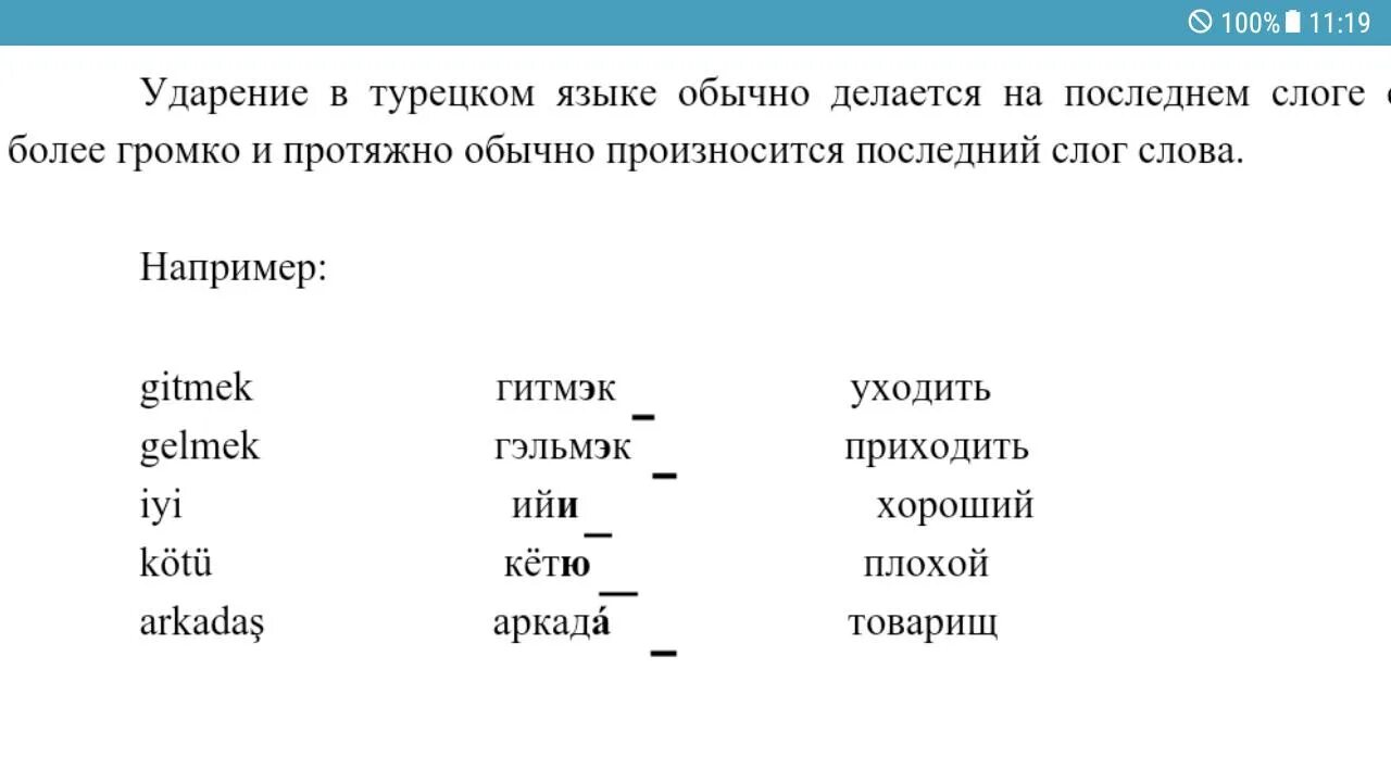 Слова на русском языке для начинающих. Турецкий язык для начинающих. Турецкий язык с транскрипцией. Турецкие слова учить. Турецкий разговорник для начинающих самоучитель.