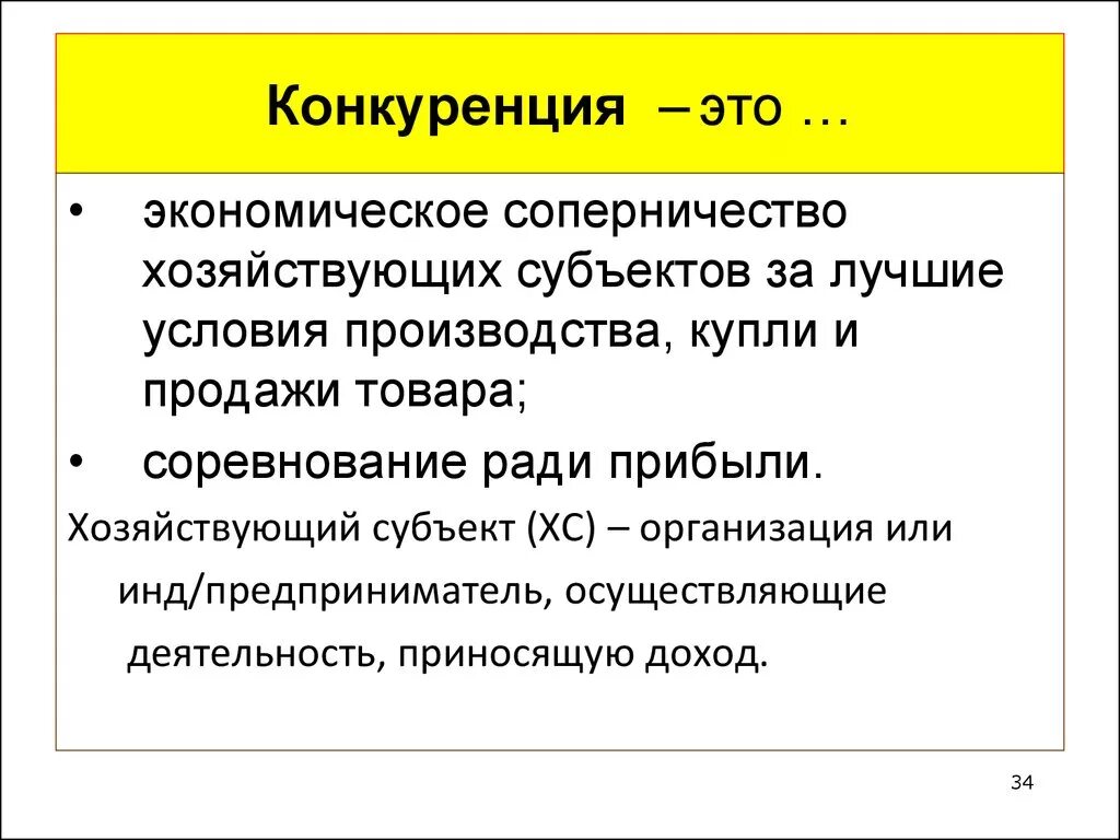 Конкурентная экономика это. Конкуренция. Экономическая конкуренция. Сакуленция это. Конкуренция экономическое определение.