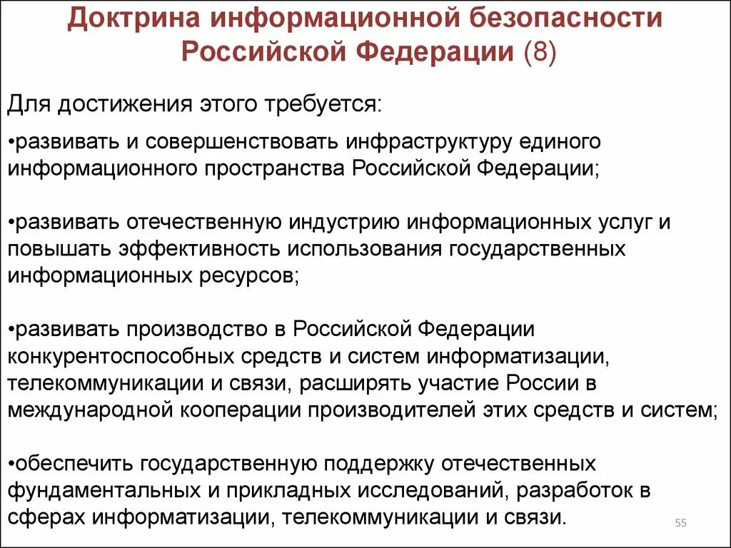 Цели иб. Доктрина информационной безопасности РФ. Доктрина информационной безопасности 2000. Основные положения доктрины информационной безопасности. Доктрина инф безопасности РФ 2016.