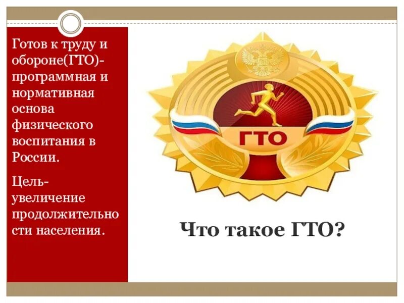 Готов к обороне. Готов к труду и обороне гто. готовишься к труду и обороне. гто ( готов к труду и обороне) 1931 год. самостоятельная подготовка к гто.