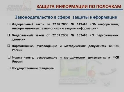 Защита информации какой закон