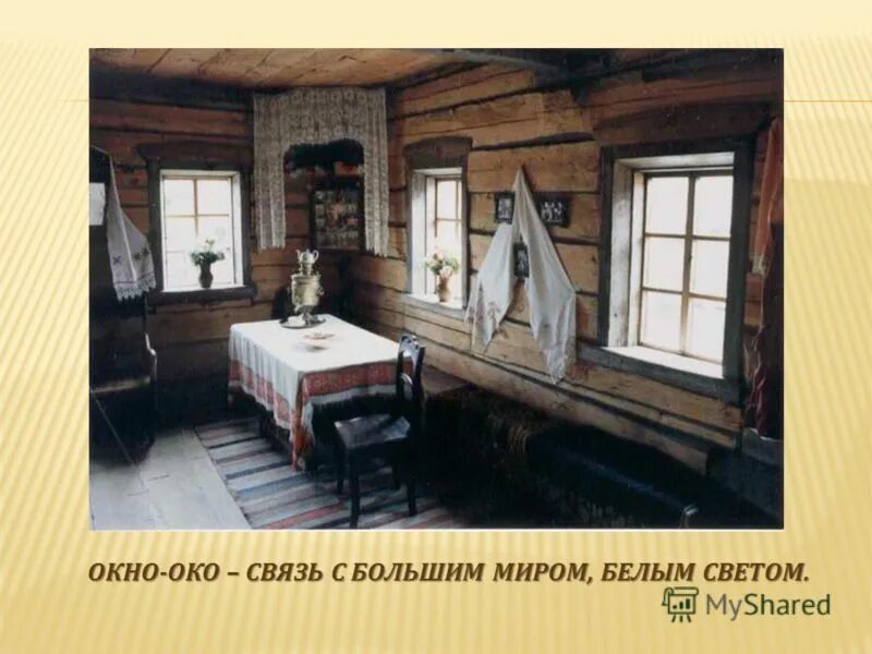 красный угол в русской избе 5 класс. красный угол в избе. убранство крестьянской избы. красный угол в избе. русская изба красный угол.