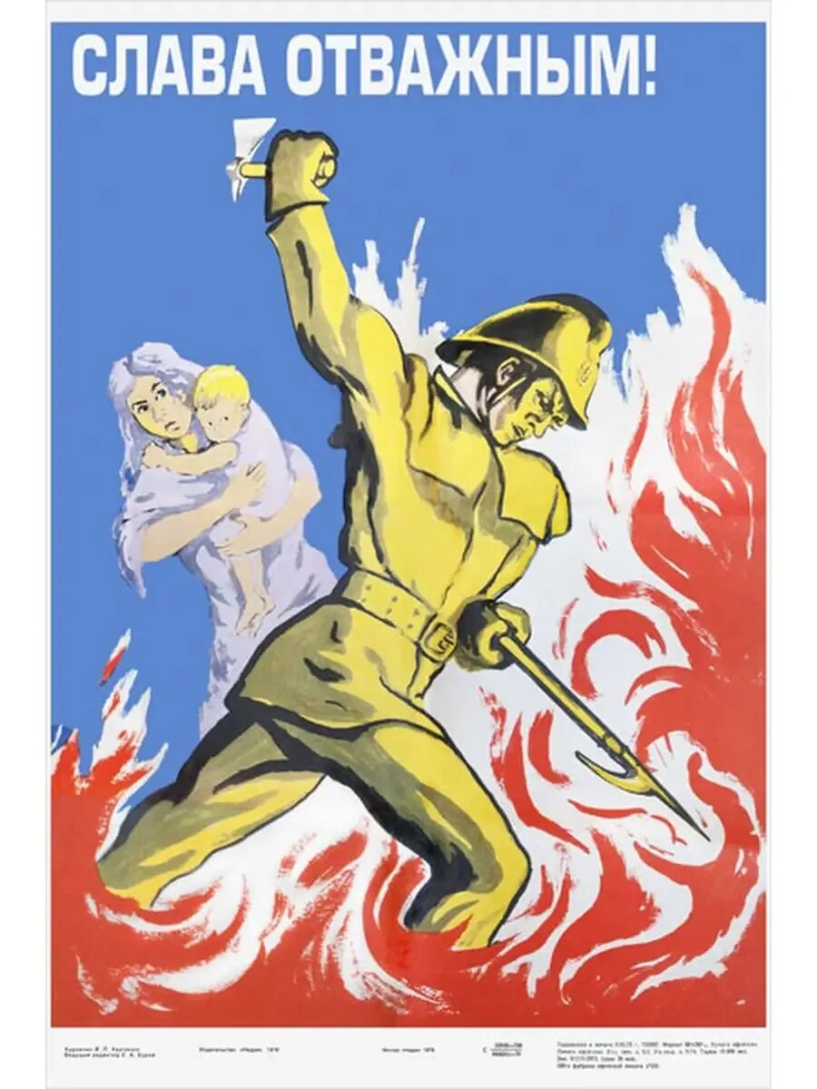 Агитация пожарных