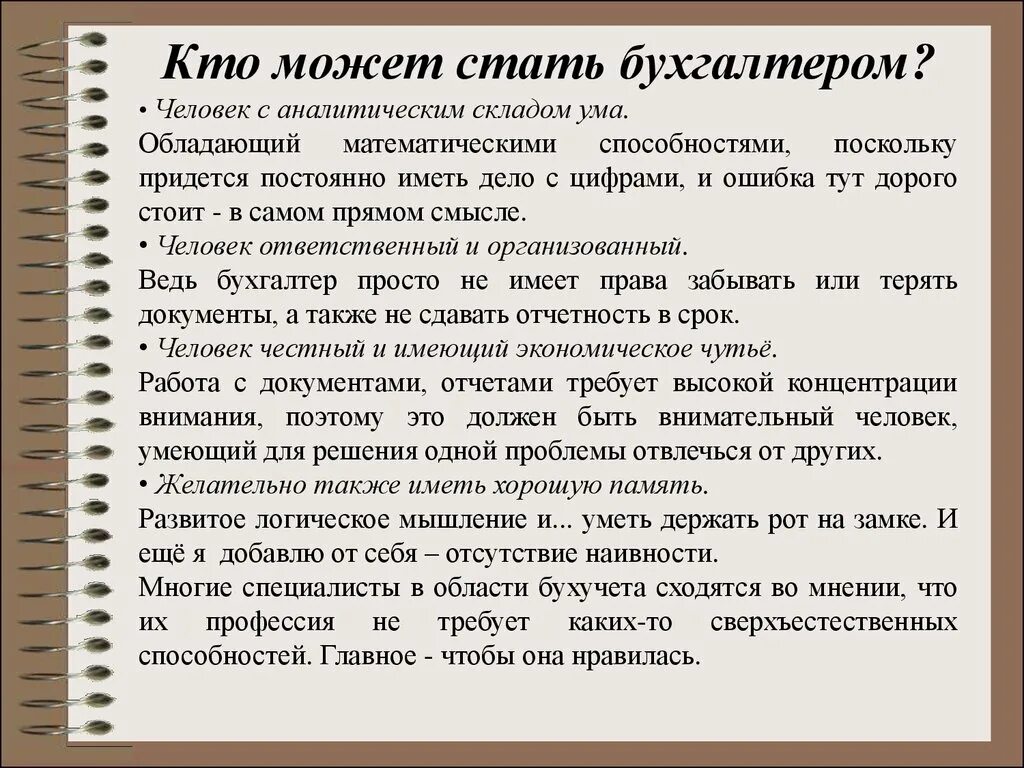 Аналитический ум что это. Аналитический склад ума. Виды склада ума человека. Профессии с аналитическими способностями. Аналитический склад ума профессии.