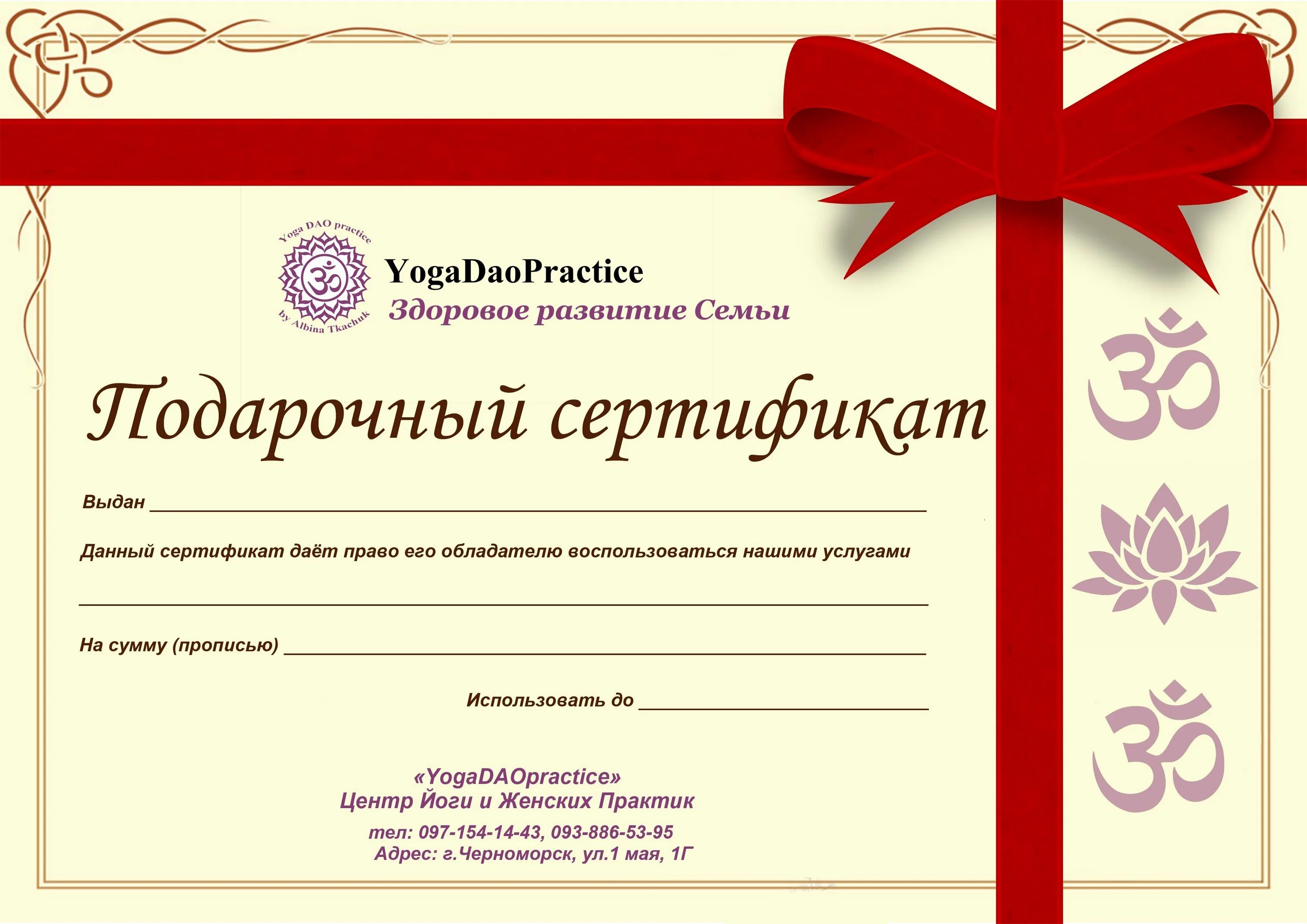 Как правильно заполнить сертификат. Подарочный сертификат образец. подарочный сертификат шаблон. обросцыподарочных сертификатов. подарочный сертификат макет.