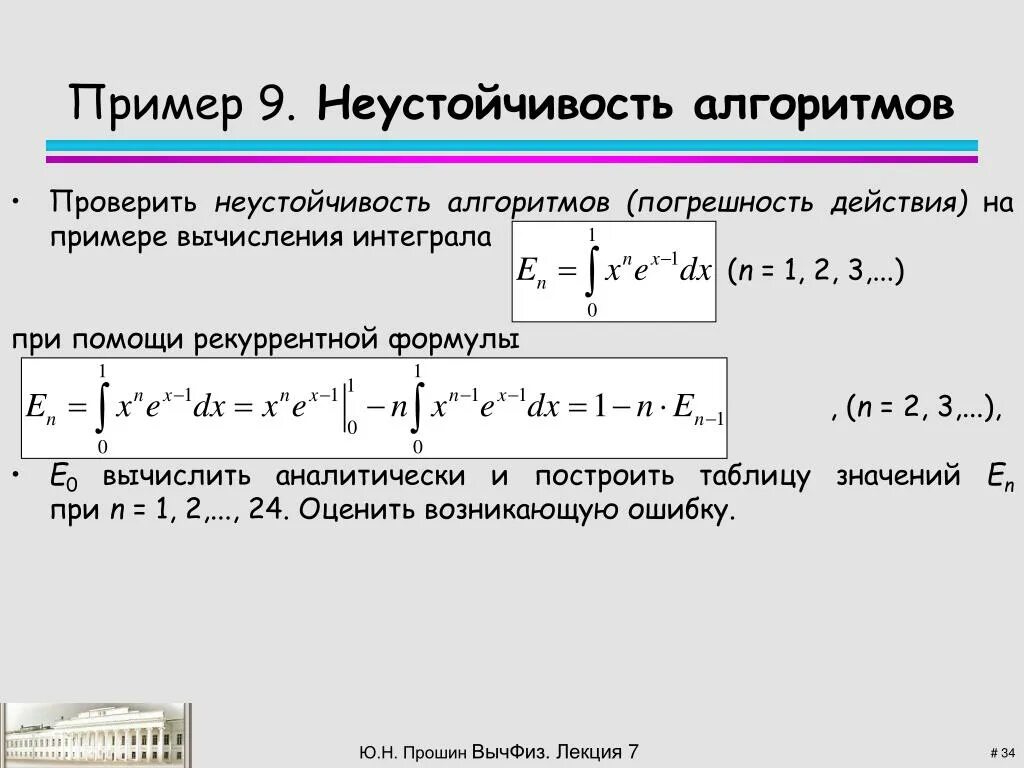 Рекуррентный интеграл