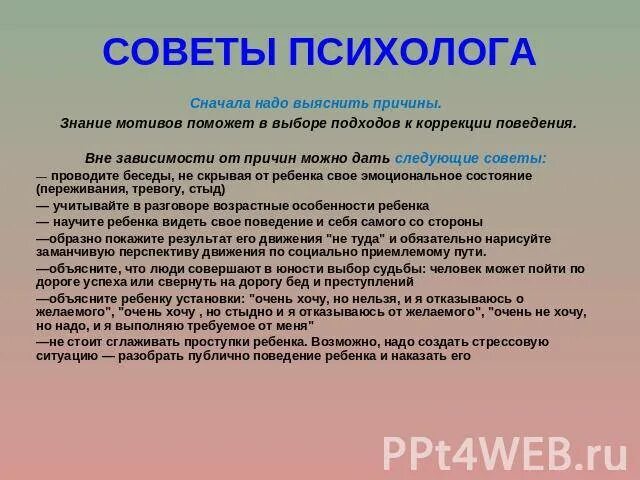 Советы психолога. Рекомендации психолога. Тексты от психолога. Беседа с детьми о воровстве. Что значит оплата у психолога не прошла