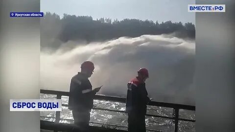 Воду скинула
