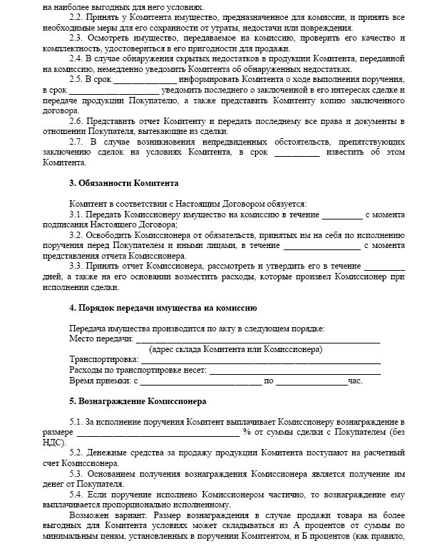 Договор комиссии аренды. Договор комиссии на реализацию товара пример. Договор между комитентом и комиссионером. Договор комиссии заполненный. Договор комиссионного магазина образец.