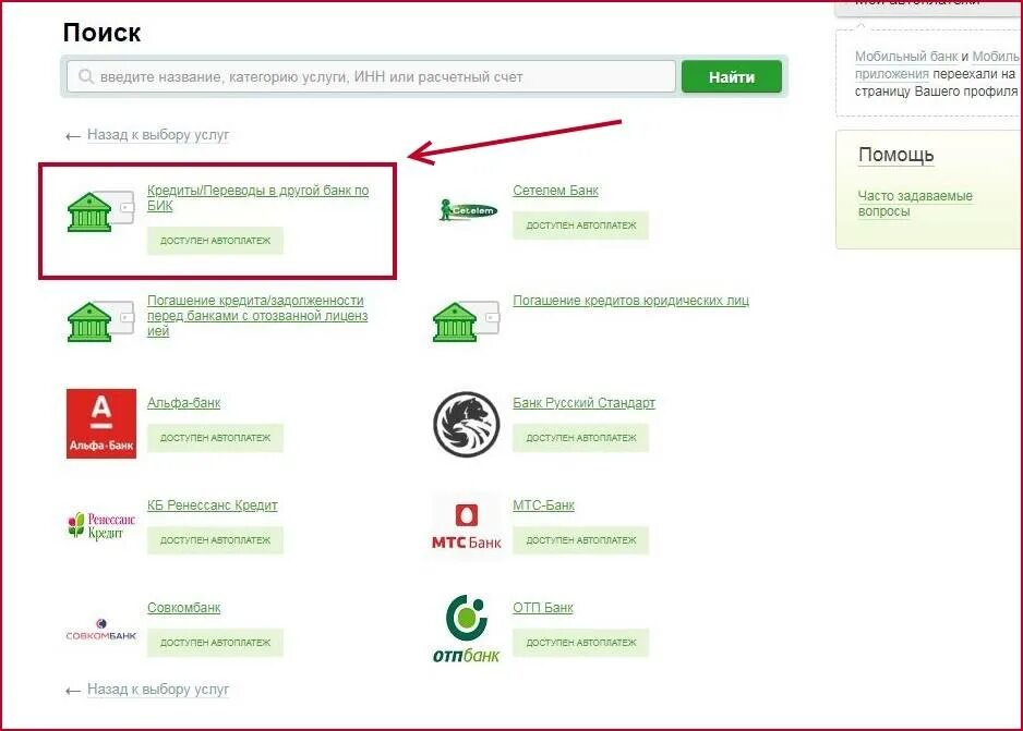 Оплата через банк. Как оплатить кредит через Сбербанк. Оплата кредита через банк. Как оплатить кредит с карты сбербанка