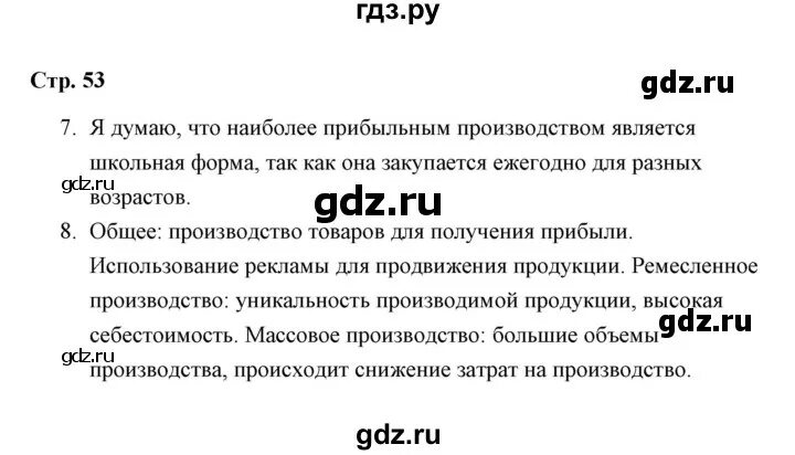 Краткое содержание общество 7 класс 2 параграф. Обществознание 7 класс параграф 10. тест обществознание 7 класс параграф 10. обществознание 7 класс параграф 10 краткое содержание.