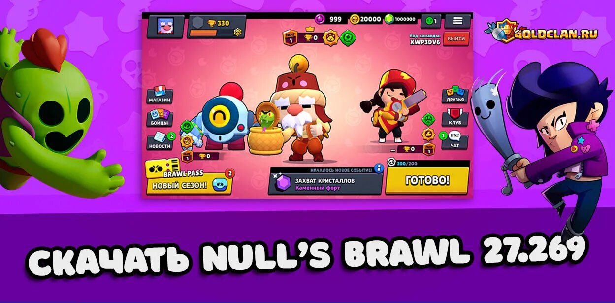 Нулс бравл новая версия 23. Нулл БРАВЛ. Нулсбравыл. Null`s Brawl. Nulls Brawl старс последняя версия.