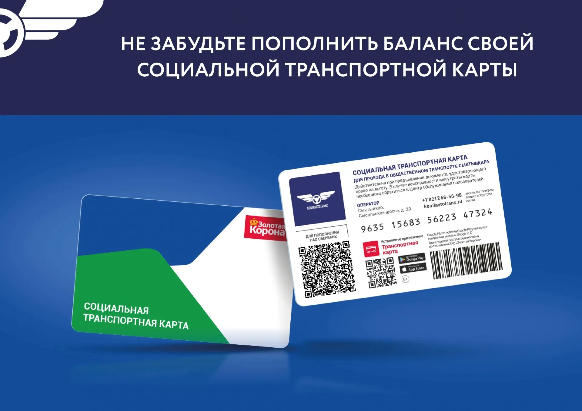 Пенсионерам нужен проездной. Социальная транспортная карта. Льготная транспортная карта. Электронная транспортная карта. Социальная карта проездной.