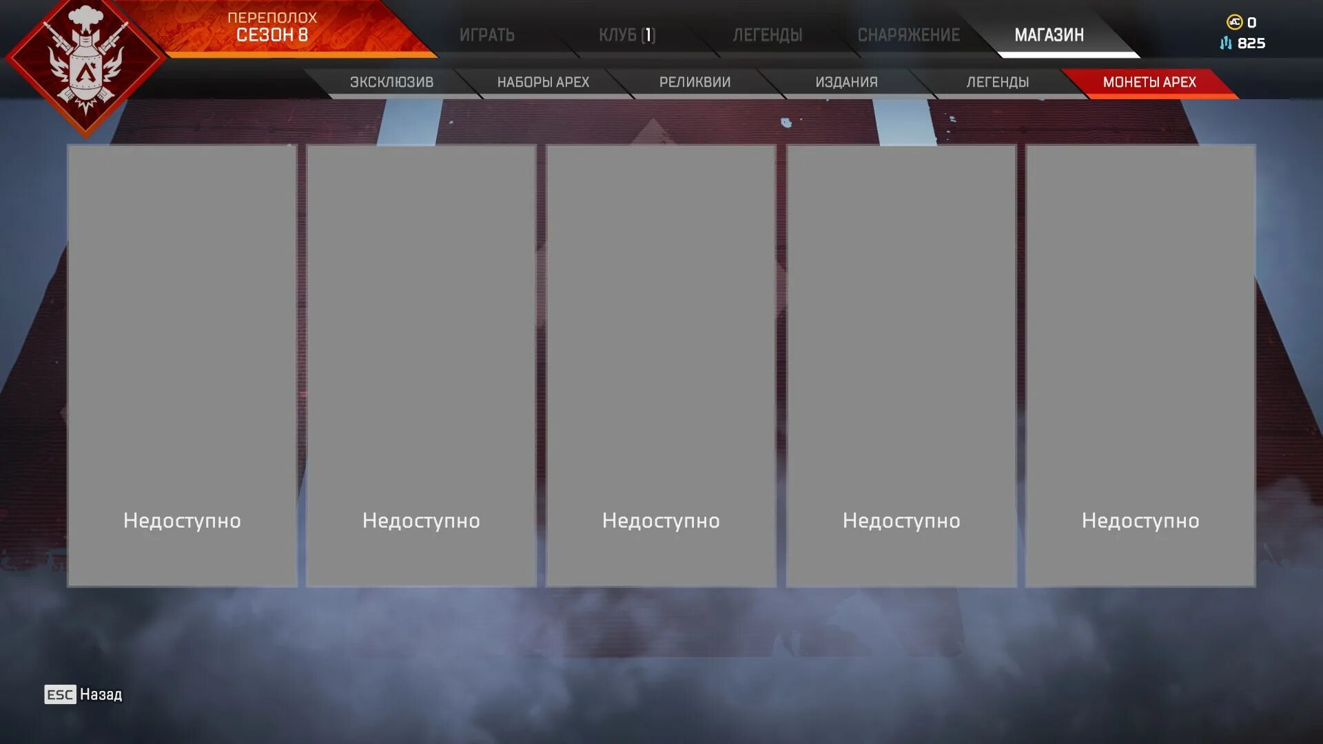 Apex legends купить монеты. Апекс коины. Магазин монет Апекс. Апекс коинс недоступны. Монеты Apex недоступны.