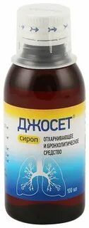 Сироп джосет инструкция по применению для детей