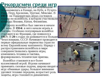 Официальные правила волейбола определяют победителя при выигрыше