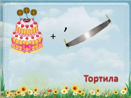 Ребус герой