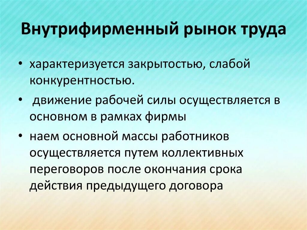 Рынок труда это какой рынок. Рынок труда. Рынок труда характеризуется. Труд рынок труда. Внешний рынок труда характеризуется.