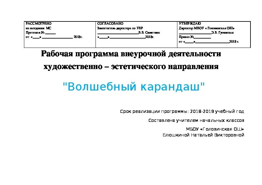 Рабочая программа дополнительного образования графика рисунок Картинки ПРОГРАММА ДОПОЛНИТЕЛЬНОГО ОБРАЗОВАНИЯ ПРОЕКТНАЯ ДЕЯТЕЛЬНОСТЬ