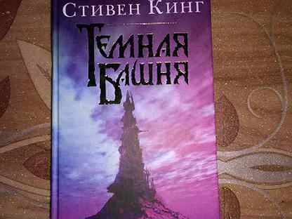 Колдун и кристалл кинг слушать