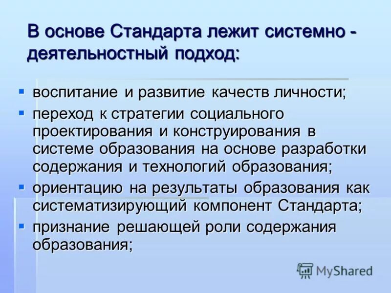 принцип деятельностного подхода воспитания