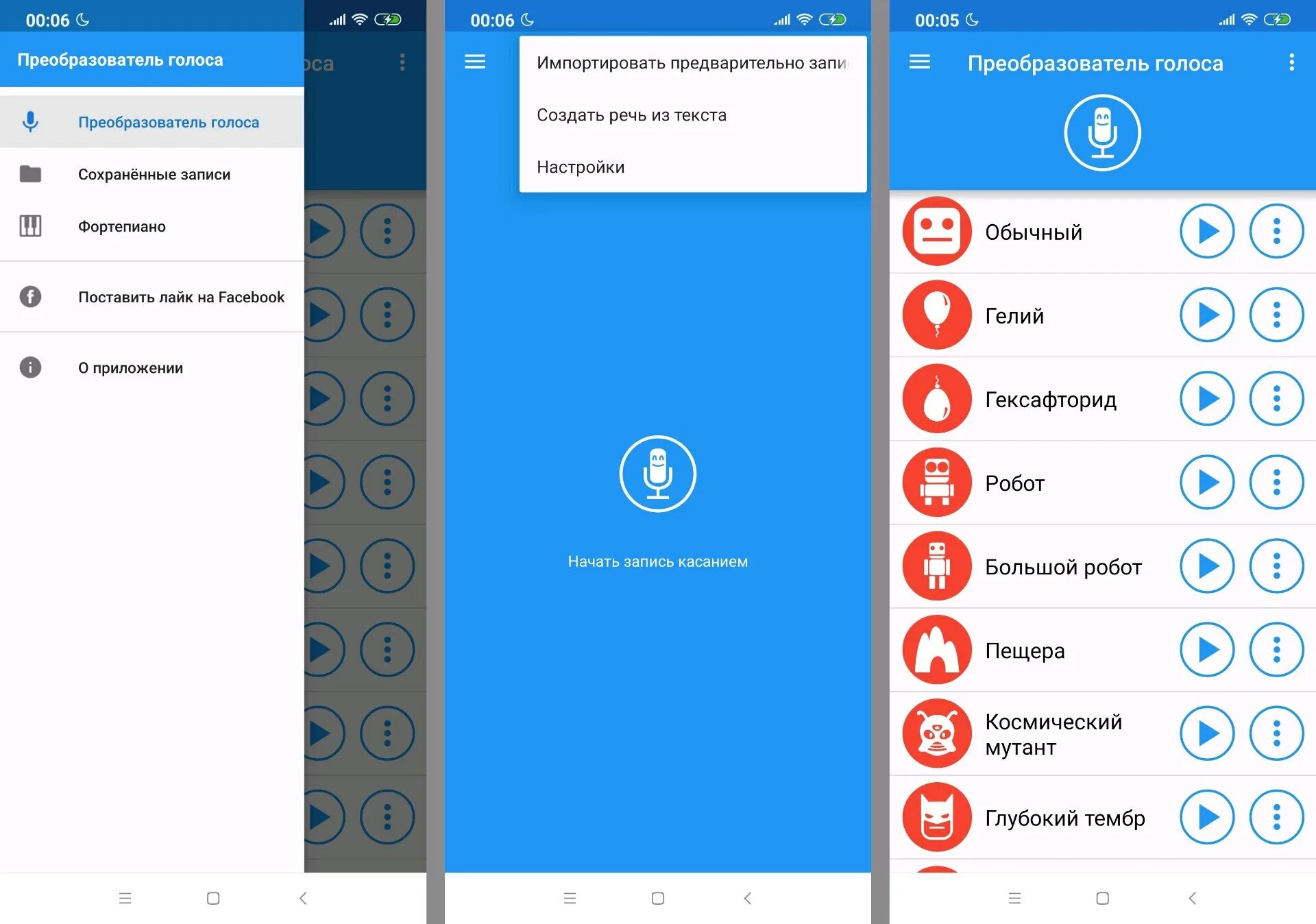 Voice изменитель голоса. Преобразователь голоса с эффектами. Приложение преобразователь голоса. Приложение преобразователь голоса. Изменение голоса в ватсапе.