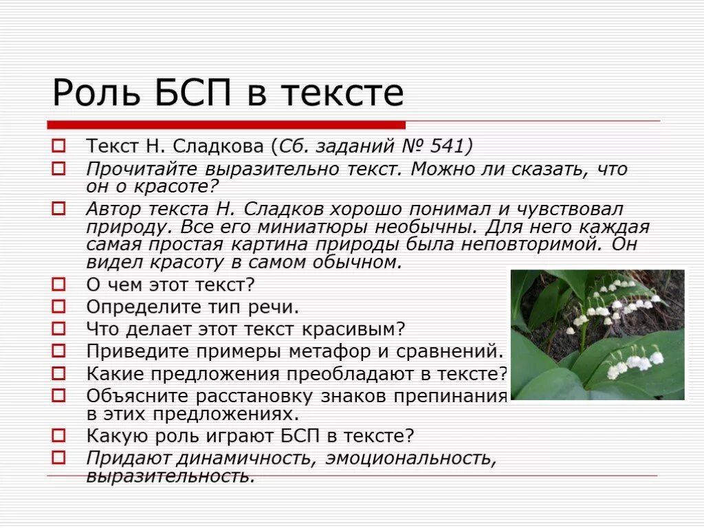 Текст предложения бсп. Роль сложных предложений в тексте. Роль бессоюзных сложных предложений в тексте. Роль БСП В тексте. Сочинение роль БСП В тексте.