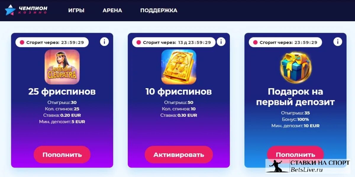 Промокоды вавада 2023 vsetopcasino. Промокод чемпион казино. Бонусы казино. Промокод чемпион казино 2021. Казино чемпион бездепозитный бонус.