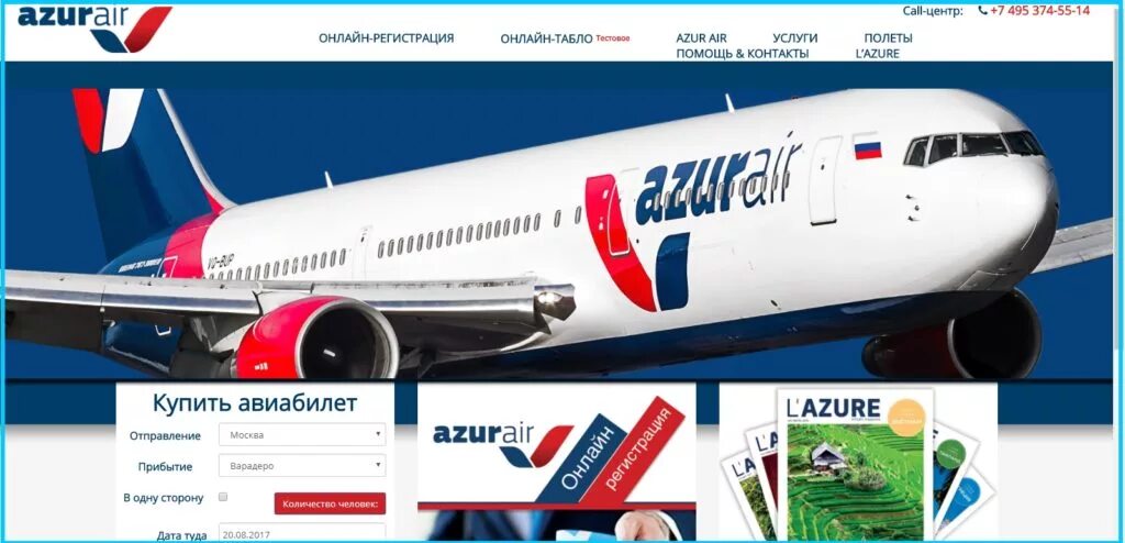 Azur air купить авиабилет. Чартерная компания Азур Эйр. Azur Air авиабилет.