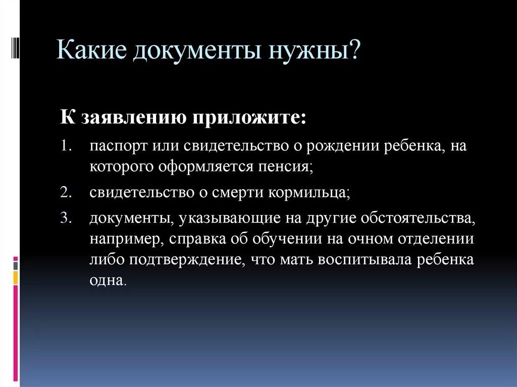 Какие документы нужны для оформления по потере кормильца. Какие документы нужны для оформления по потере кормильца на ребенка. Какие документы нужны чтобы получить пособие по потере кормильца. Какие документы нужны для пенсии по потере кормильца. Пособие по потери отца