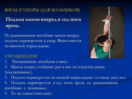 Висы и упоры на низкой перекладине