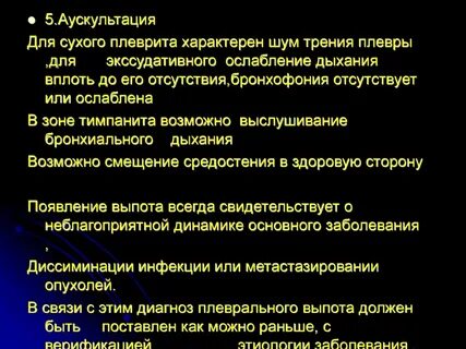 Плеврит код