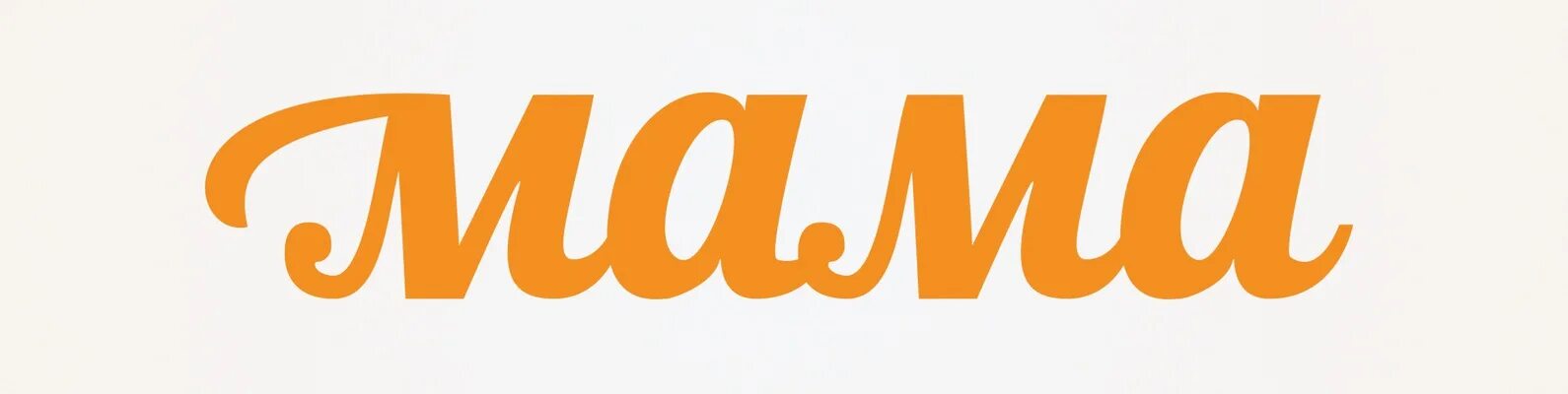 Мультмама. Песнь моря мама. Мф мама. Мама из простоквашино. Мф мама.