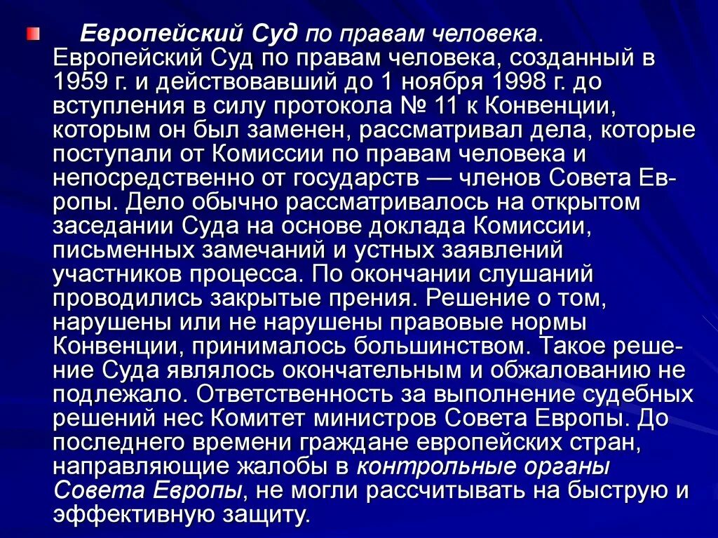 Решение европейского суда по правам человека. Решение европейского суда по правам человека является. Постановление европейского суда по правам человека. Европейский суд по правам человека кратко. Постановление еспч против российской федерации