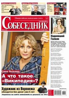 Собеседник медиа