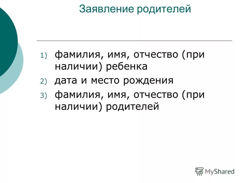 отчество при наличии
