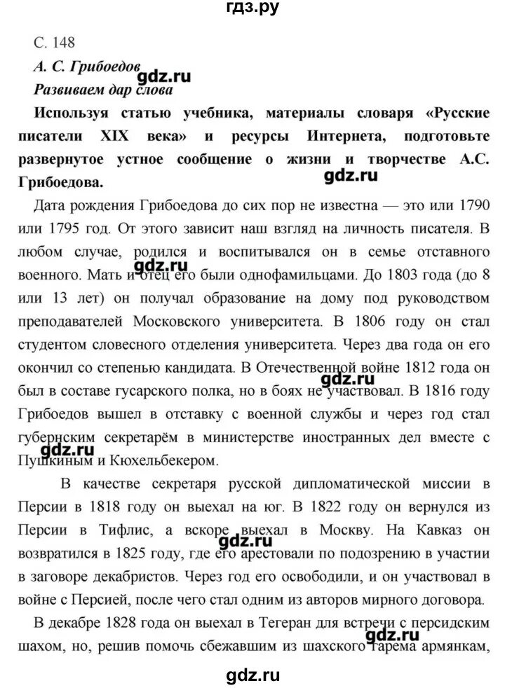 Используя статьи учебника и словаря русские писатели. Литература 9 класс Коровина литература 20 века. Литература 9 класс Коровина 1 часть ответы. Материалы по литературе 9 класс Коровина.