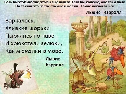 Варкалось хливкие шорьки