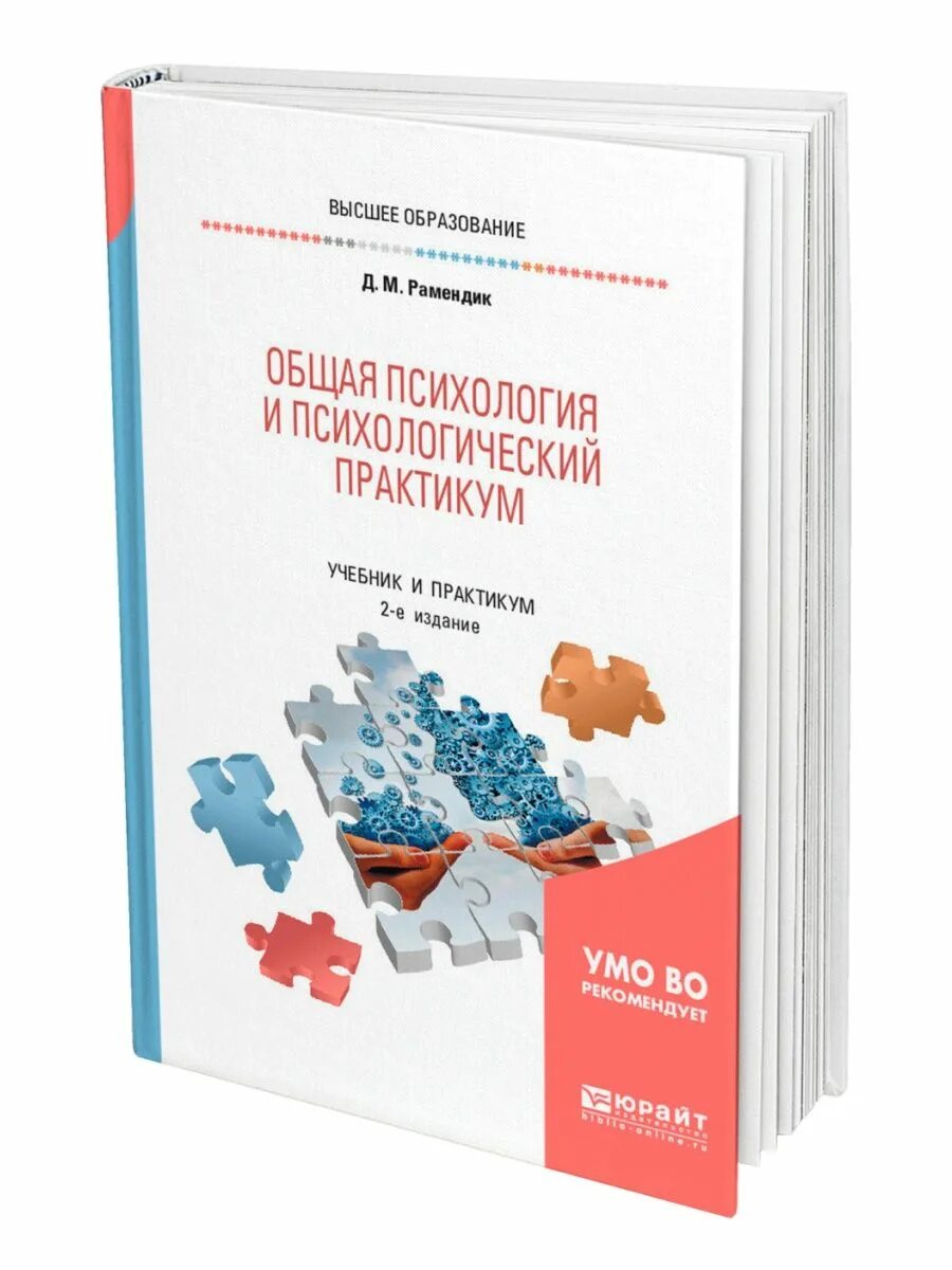 Общая психология братуся. Практикум по психологии. Общий психологический практикум. Учебное пособие практикум психология. Практикум по общей психологии.