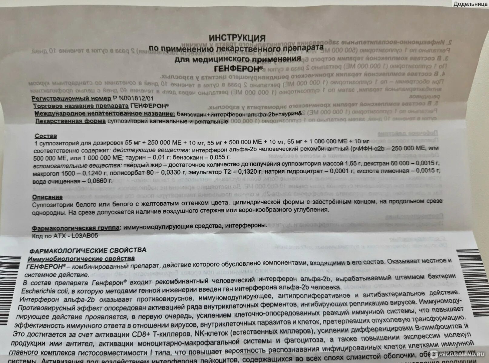 Интерферон применение инструкция по применению взрослым. Генферон таблетки инструкция по применению. свечи с интерфероном в гинекологии. генферон показания к применению. интерферон альфа-2b инструкция.