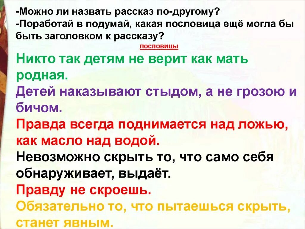 Характеристика тайное становится явным. Драгунский тайное становится явным презентация 2 класс школа России. Тайное становится явным Денискины. Тайное становится явным Драгунский.