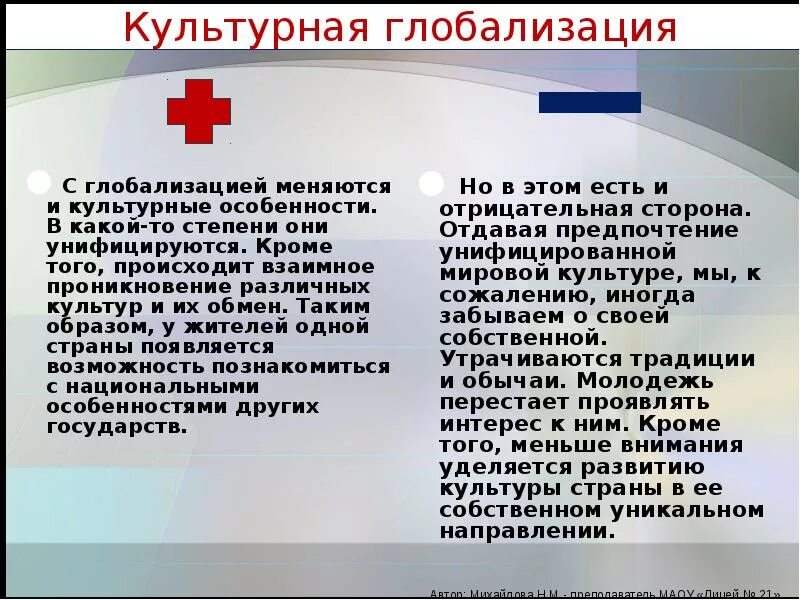 Блага глобализации. Культурная глобализация плюсы и минусы. плюсы и минусы глобализации. минусы глобализации в культуре. плюсы культурной глобализации.